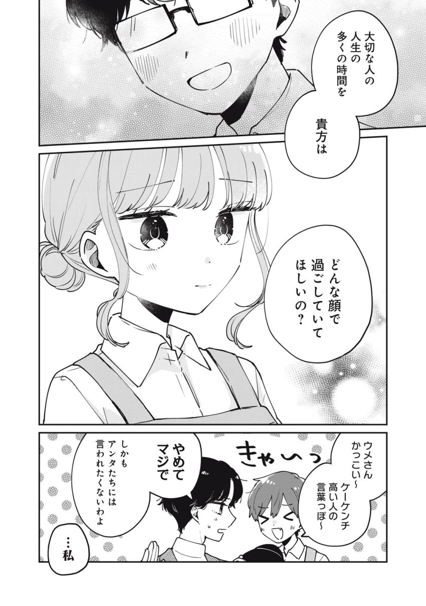 目黒さんは初めてじゃない 第77話 - 14