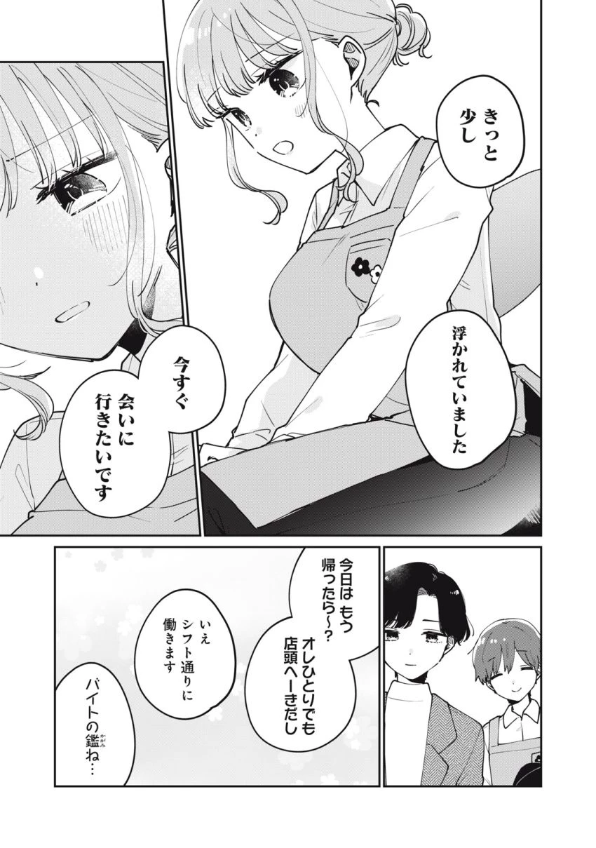 目黒さんは初めてじゃない 第77話 - 15
