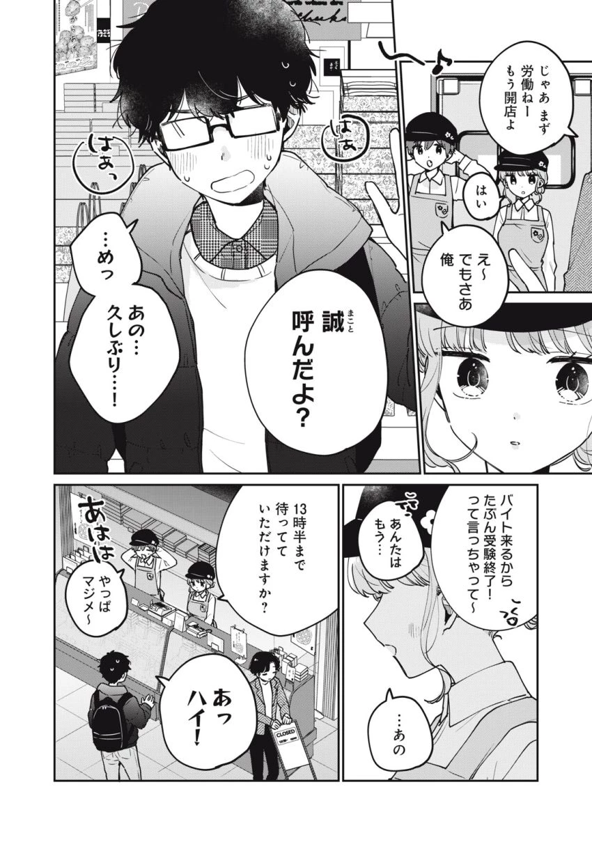 目黒さんは初めてじゃない 第77話 - 16