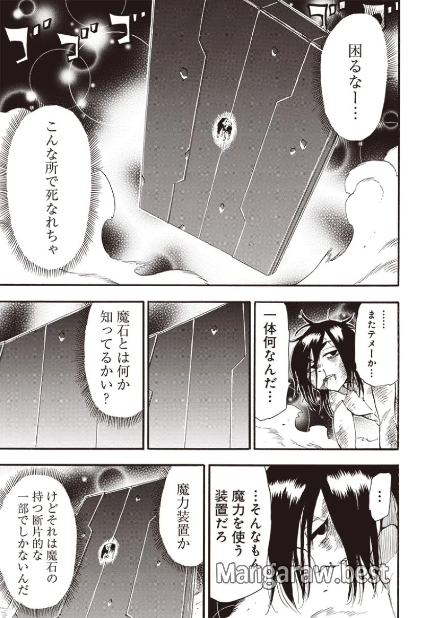 グランドワーフ〜町工職人、匠の技で異世界無双〜 第43話 - 1
