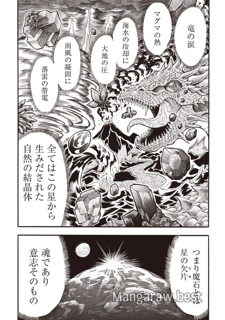 グランドワーフ〜町工職人、匠の技で異世界無双〜 第43話 - 2