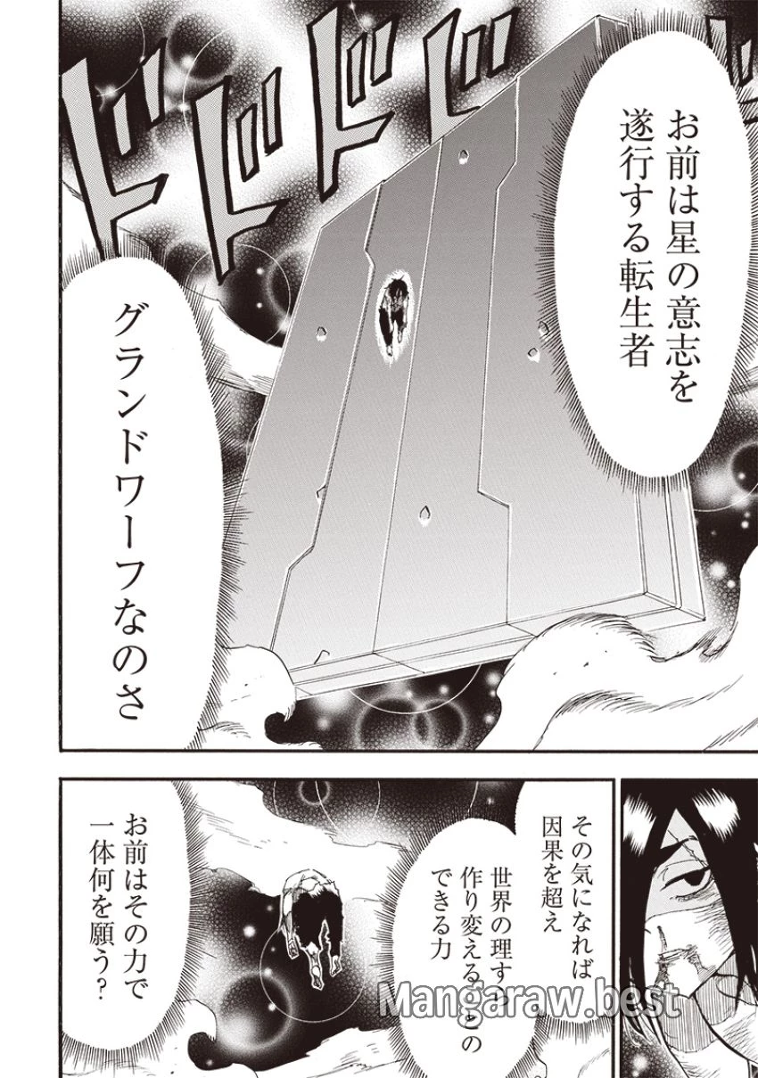 グランドワーフ〜町工職人、匠の技で異世界無双〜 第43話 - 4