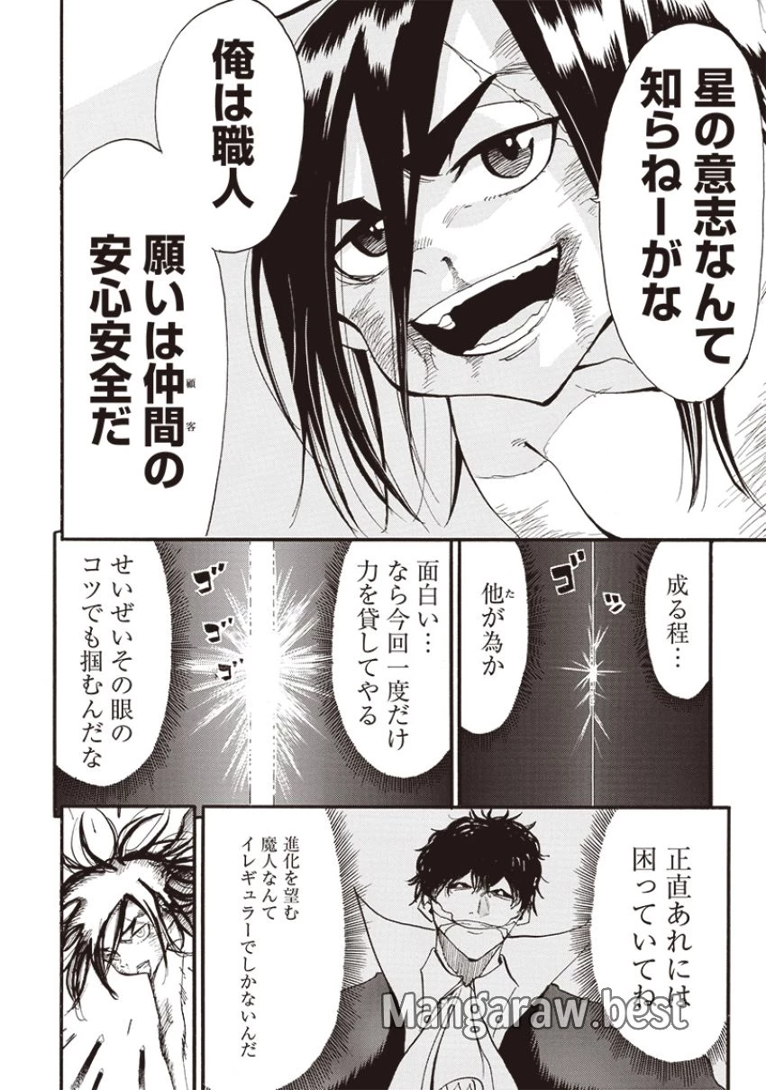 グランドワーフ〜町工職人、匠の技で異世界無双〜 第43話 - 6