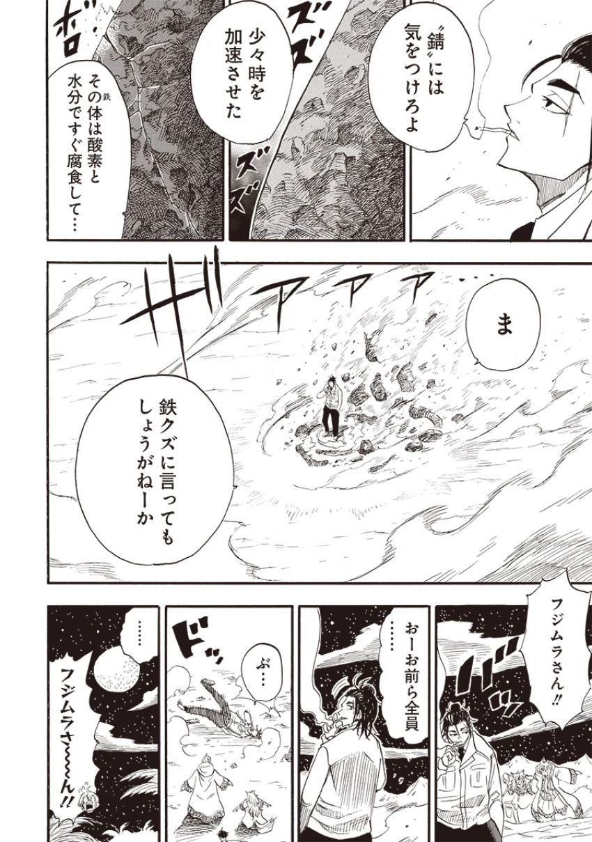 グランドワーフ〜町工職人、匠の技で異世界無双〜 第43話 - 14