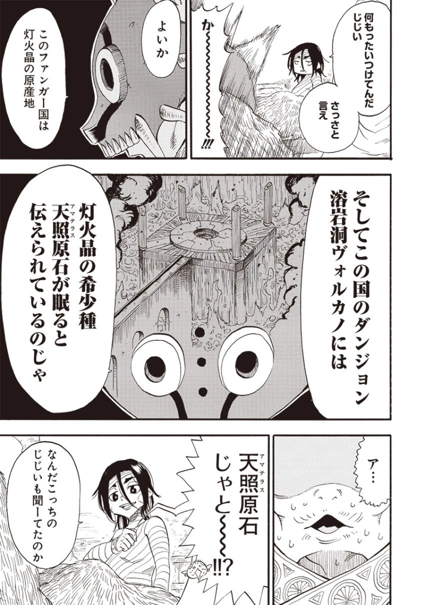 グランドワーフ〜町工職人、匠の技で異世界無双〜 第43話 - 17