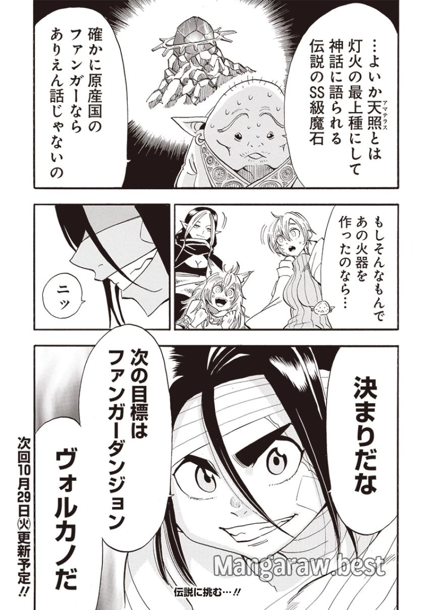 グランドワーフ〜町工職人、匠の技で異世界無双〜 第43話 - 18