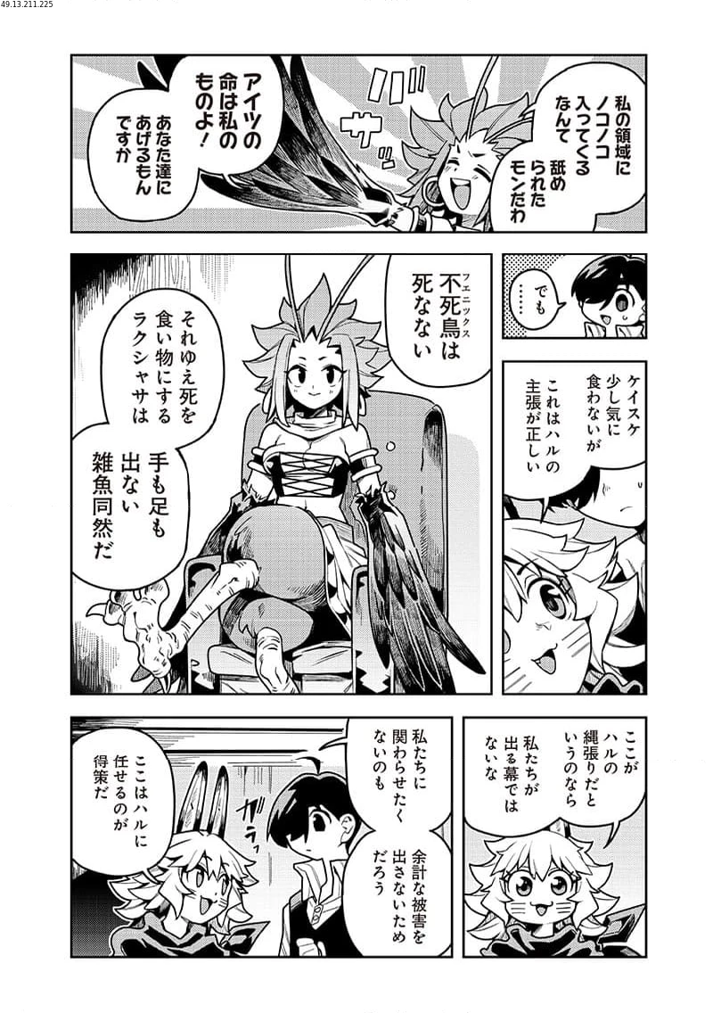 モンむすご！〜翻訳スキルで最強モン娘と異世界生活〜 第9.3話 - 1