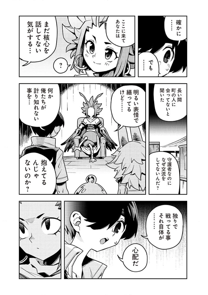 モンむすご！〜翻訳スキルで最強モン娘と異世界生活〜 第9.3話 - 2