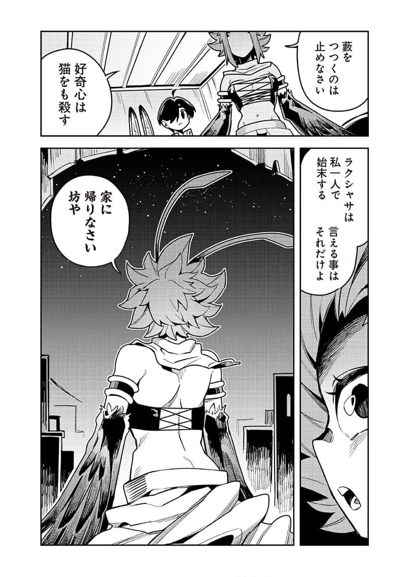 モンむすご！〜翻訳スキルで最強モン娘と異世界生活〜 第9.3話 - 3