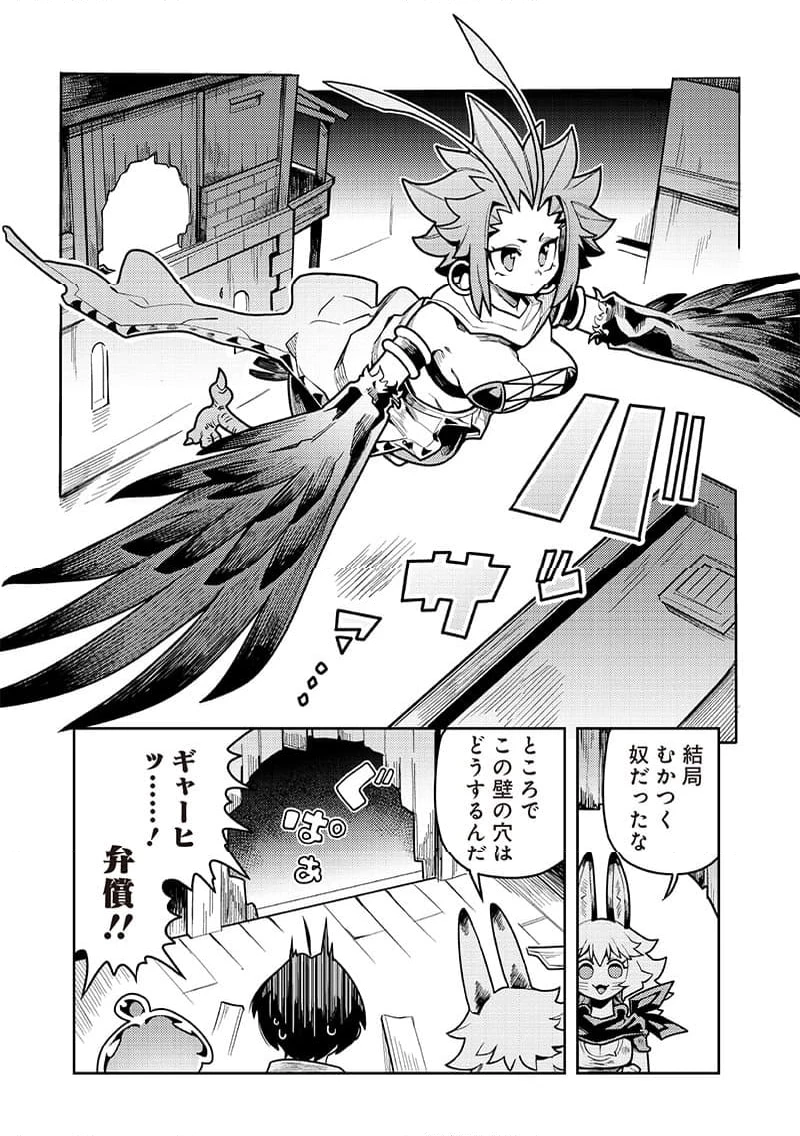 モンむすご！〜翻訳スキルで最強モン娘と異世界生活〜 第9.3話 - 4