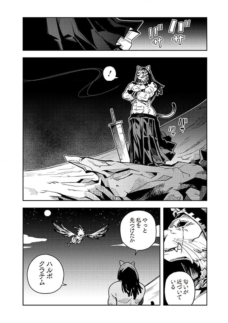 モンむすご！〜翻訳スキルで最強モン娘と異世界生活〜 第9.3話 - 5