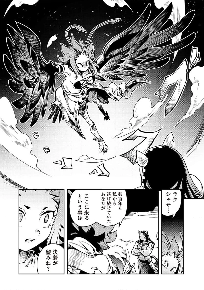 モンむすご！〜翻訳スキルで最強モン娘と異世界生活〜 第9.3話 - 6
