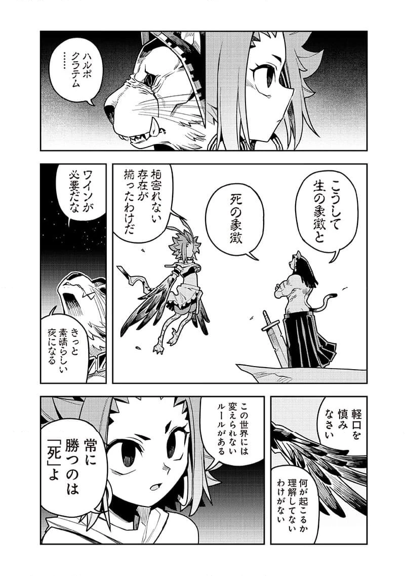 モンむすご！〜翻訳スキルで最強モン娘と異世界生活〜 第9.3話 - 7