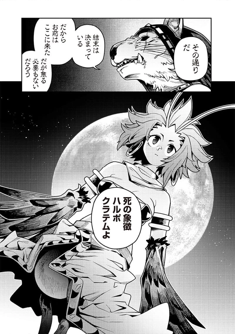 モンむすご！〜翻訳スキルで最強モン娘と異世界生活〜 第9.3話 - 8
