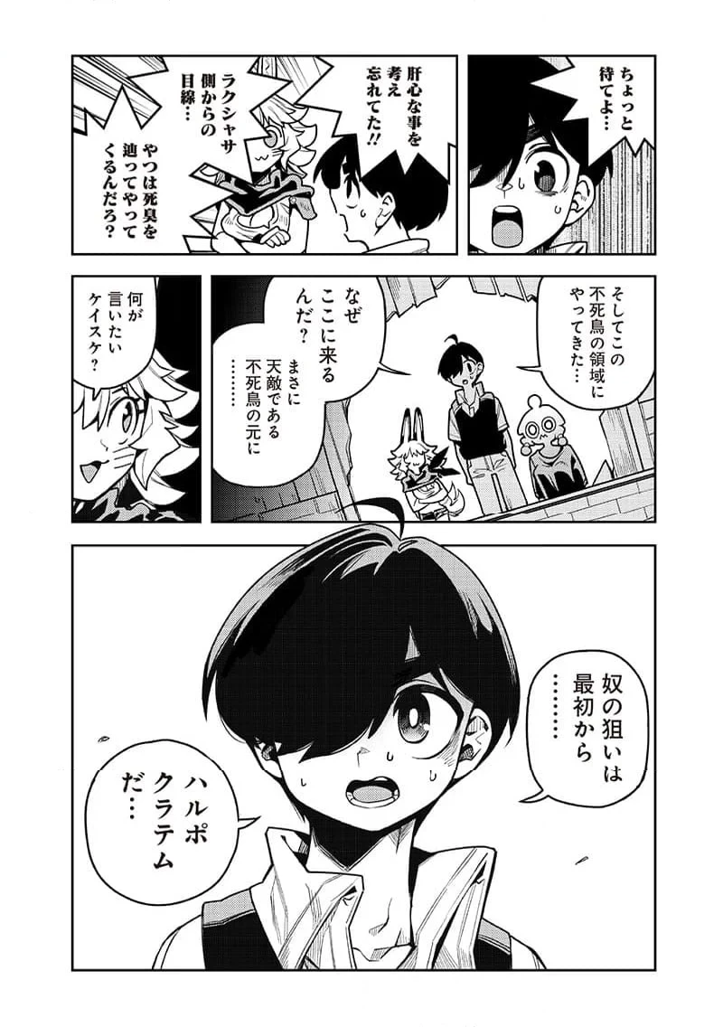 モンむすご！〜翻訳スキルで最強モン娘と異世界生活〜 第9.3話 - 9