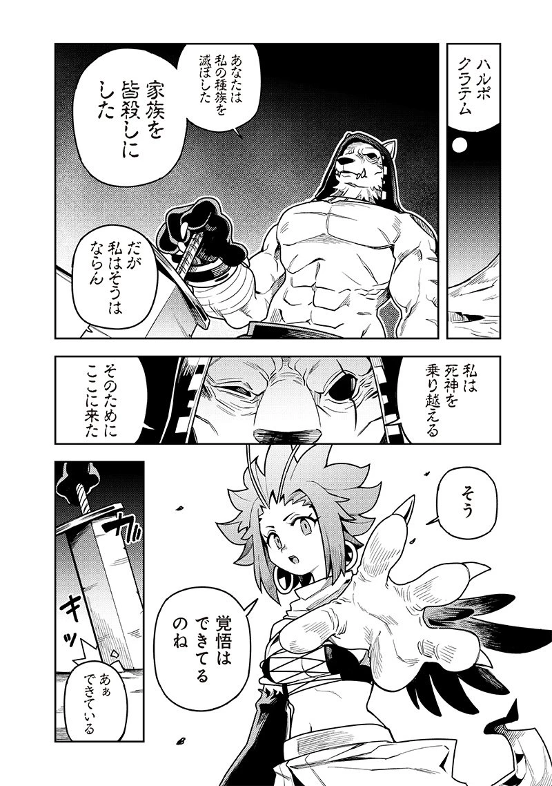 モンむすご！〜翻訳スキルで最強モン娘と異世界生活〜 第10.1話 - 2