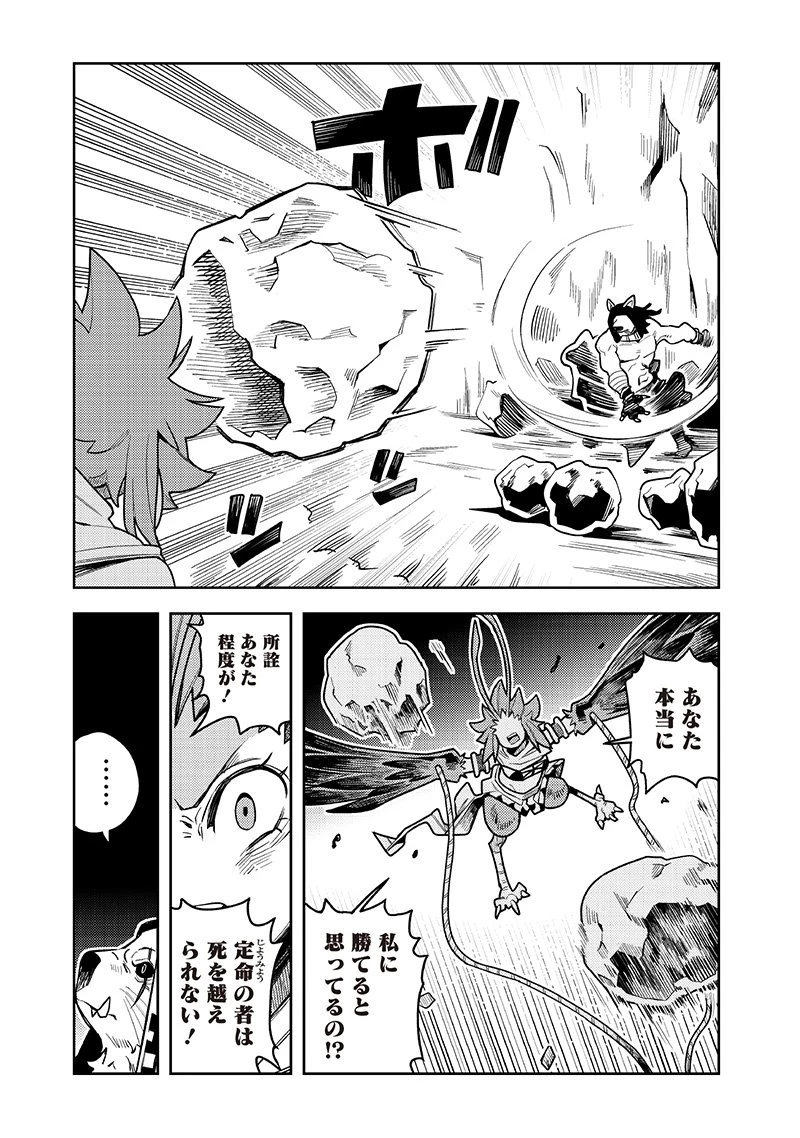 モンむすご！〜翻訳スキルで最強モン娘と異世界生活〜 第10.1話 - 5