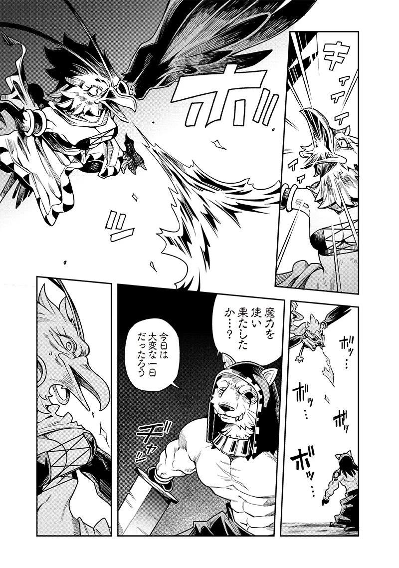 モンむすご！〜翻訳スキルで最強モン娘と異世界生活〜 第10.1話 - 9