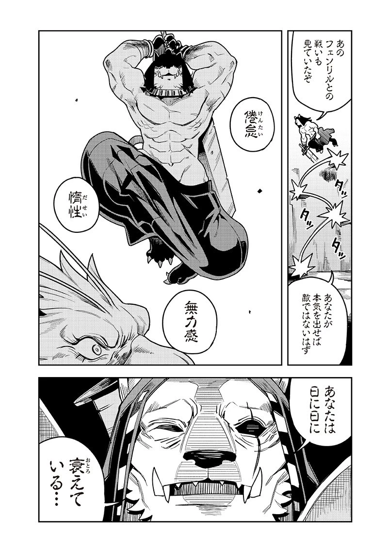 モンむすご！〜翻訳スキルで最強モン娘と異世界生活〜 第10.1話 - 10