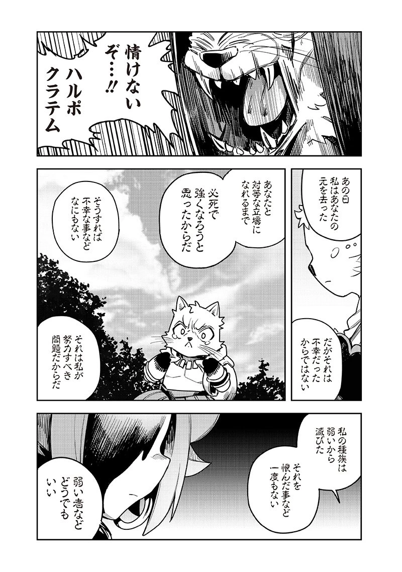 モンむすご！〜翻訳スキルで最強モン娘と異世界生活〜 第10.3話 - 3