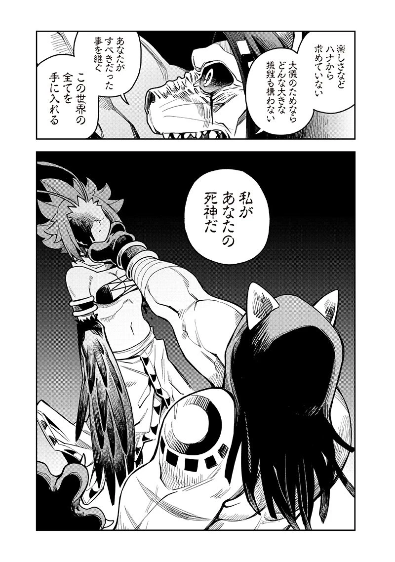 モンむすご！〜翻訳スキルで最強モン娘と異世界生活〜 第10.3話 - 5