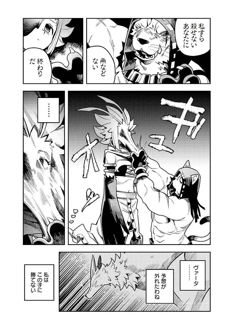 モンむすご！〜翻訳スキルで最強モン娘と異世界生活〜 第10.3話 - 6