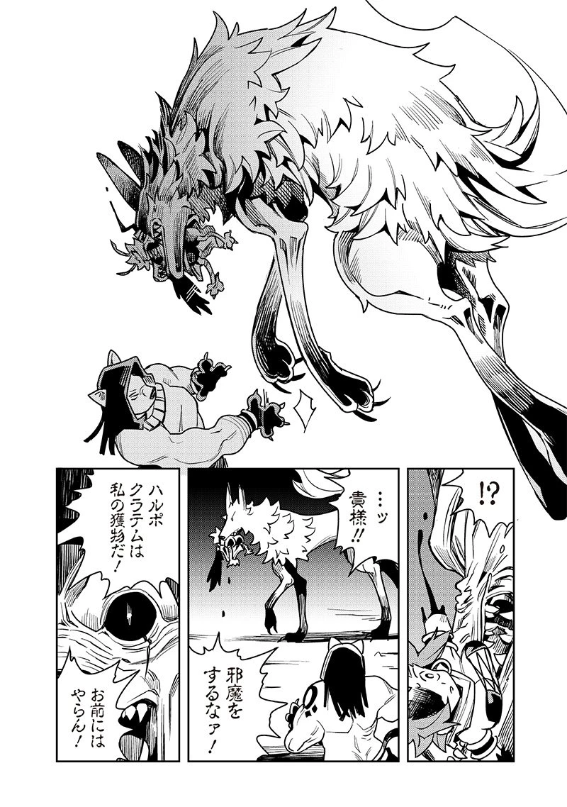 モンむすご！〜翻訳スキルで最強モン娘と異世界生活〜 第10.3話 - 8