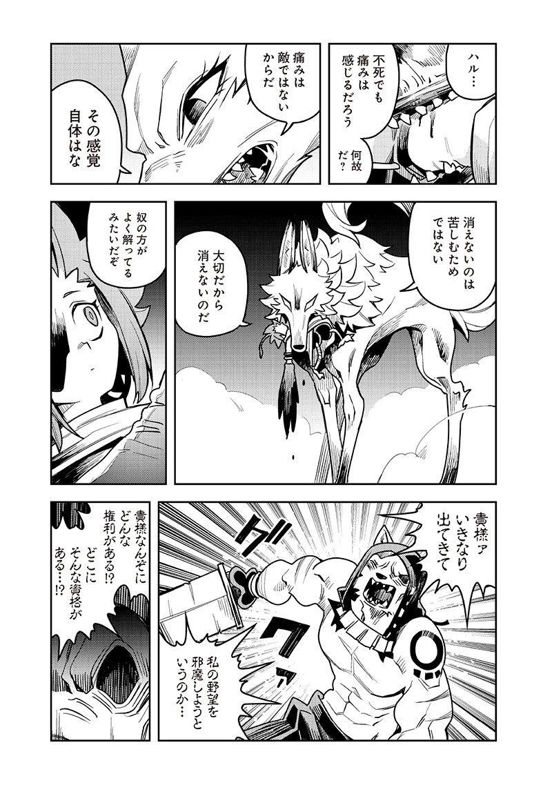 モンむすご！〜翻訳スキルで最強モン娘と異世界生活〜 第10.3話 - 9