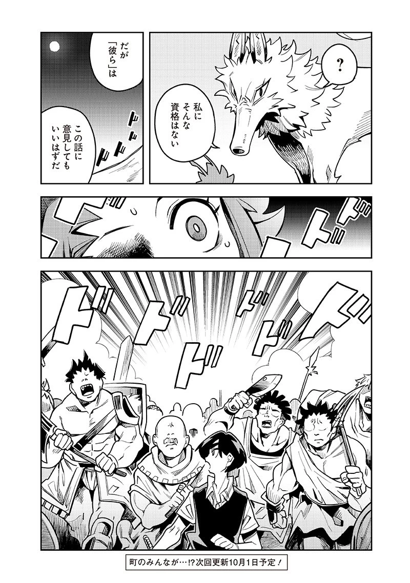 モンむすご！〜翻訳スキルで最強モン娘と異世界生活〜 第10.3話 - 10