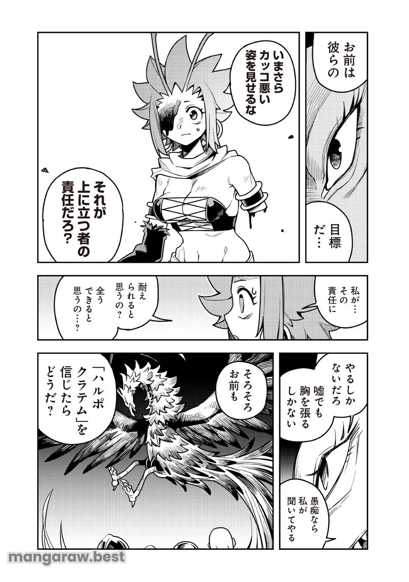 モンむすご！〜翻訳スキルで最強モン娘と異世界生活〜 第10.4話 - 3