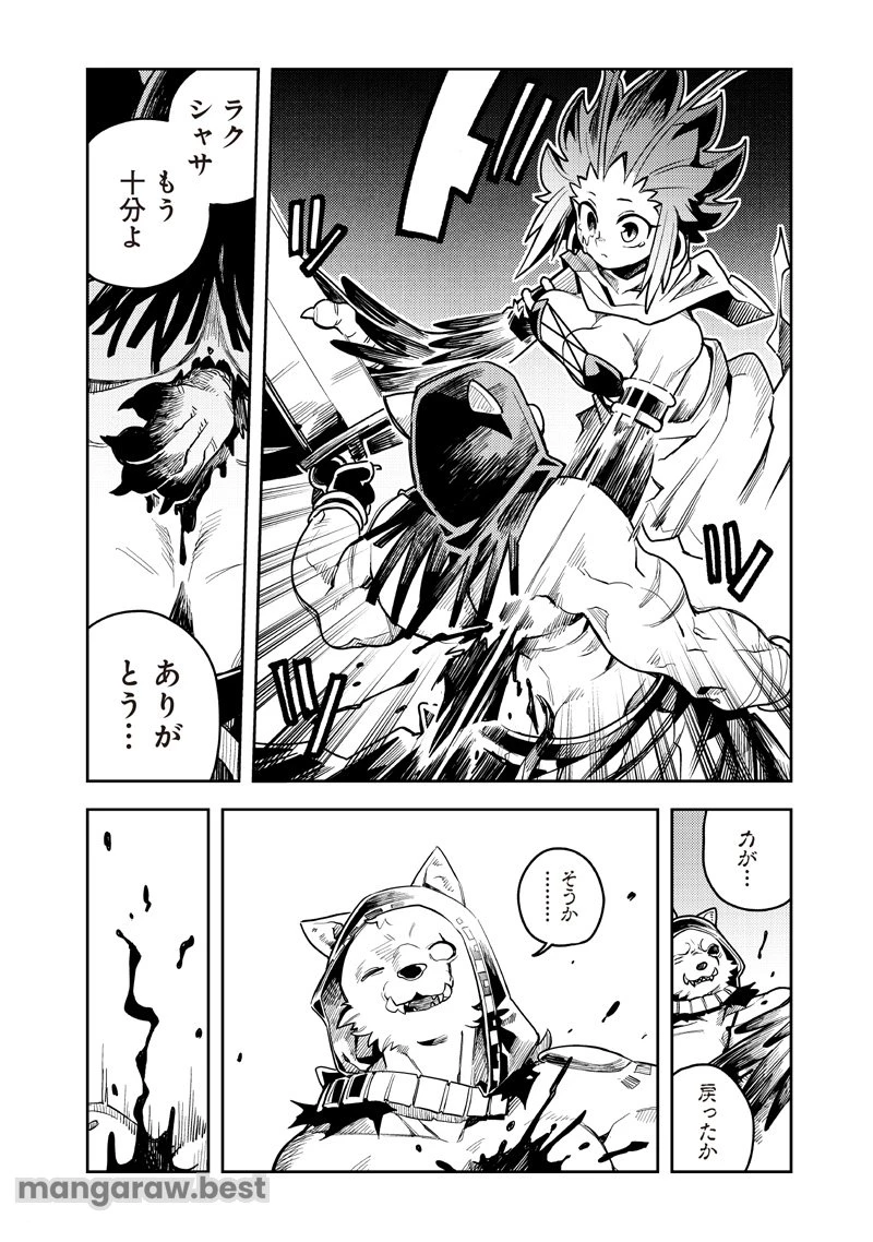 モンむすご！〜翻訳スキルで最強モン娘と異世界生活〜 第10.4話 - 6