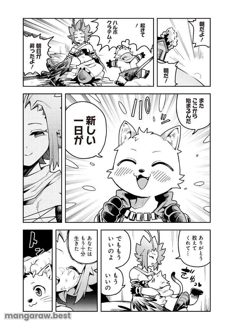 モンむすご！〜翻訳スキルで最強モン娘と異世界生活〜 第10.4話 - 8