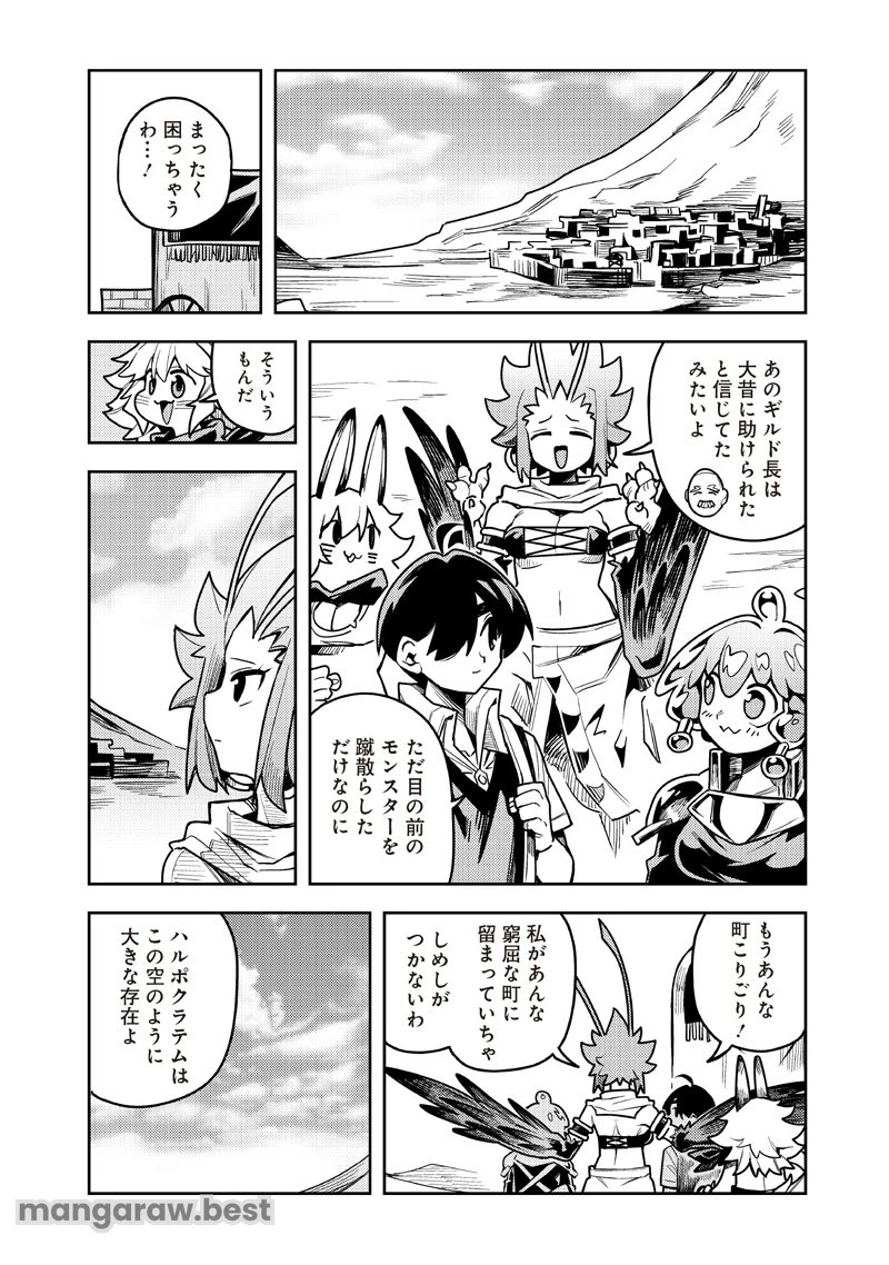 モンむすご！〜翻訳スキルで最強モン娘と異世界生活〜 第10.4話 - 12