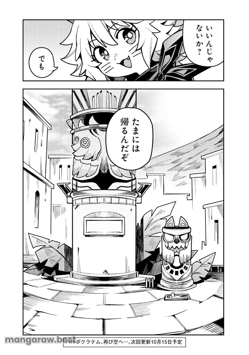 モンむすご！〜翻訳スキルで最強モン娘と異世界生活〜 第10.4話 - 13