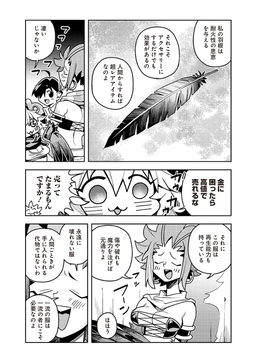 モンむすご！〜翻訳スキルで最強モン娘と異世界生活〜 第10.5話 - 2