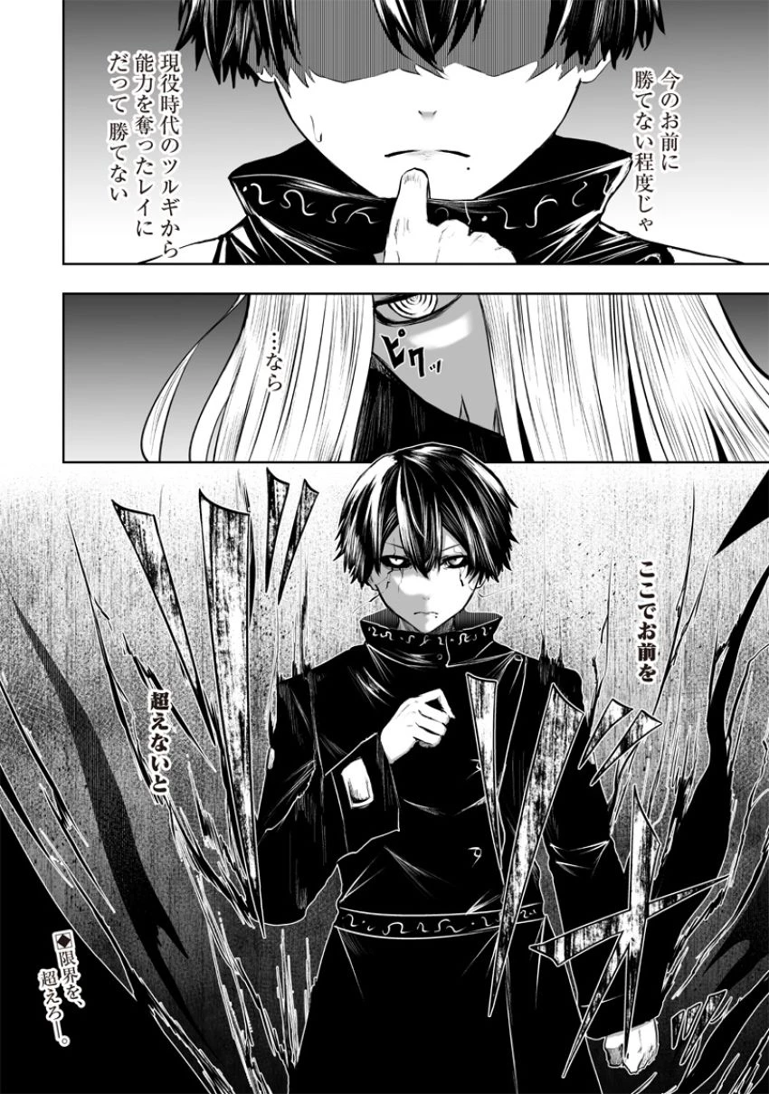 俺だけ不遇スキルの異世界召喚叛逆記～最弱スキル【吸収】が全てを飲み込むまで～ 第96話 - 20