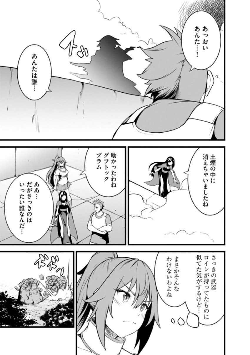 俺だけ《確定レアドロップ》だった件 ～スライムすら倒せない無能と罵られ追放されたけど、初めて倒した一匹から強武器落ちました～ 第6.2話 - 5