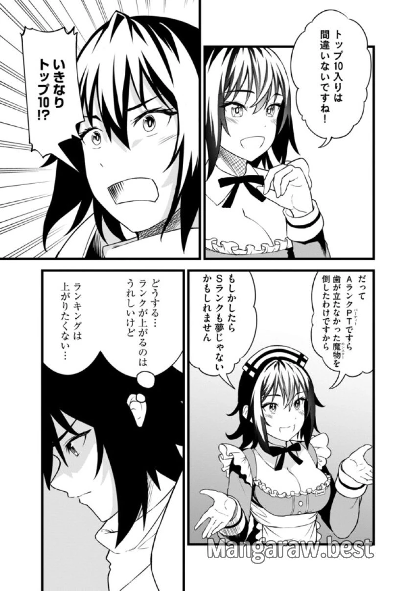 俺だけ《確定レアドロップ》だった件 ～スライムすら倒せない無能と罵られ追放されたけど、初めて倒した一匹から強武器落ちました～ 第6.2話 - 9