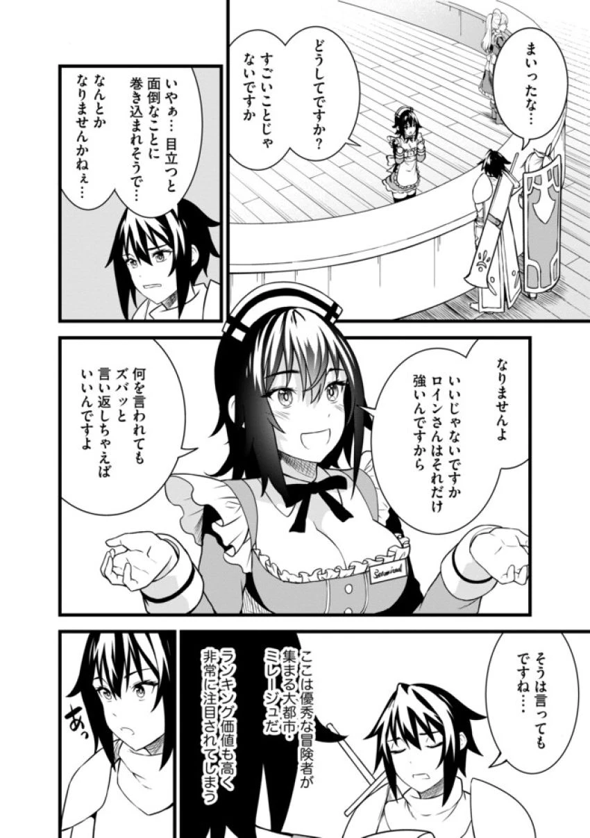俺だけ《確定レアドロップ》だった件 ～スライムすら倒せない無能と罵られ追放されたけど、初めて倒した一匹から強武器落ちました～ 第6.2話 - 10