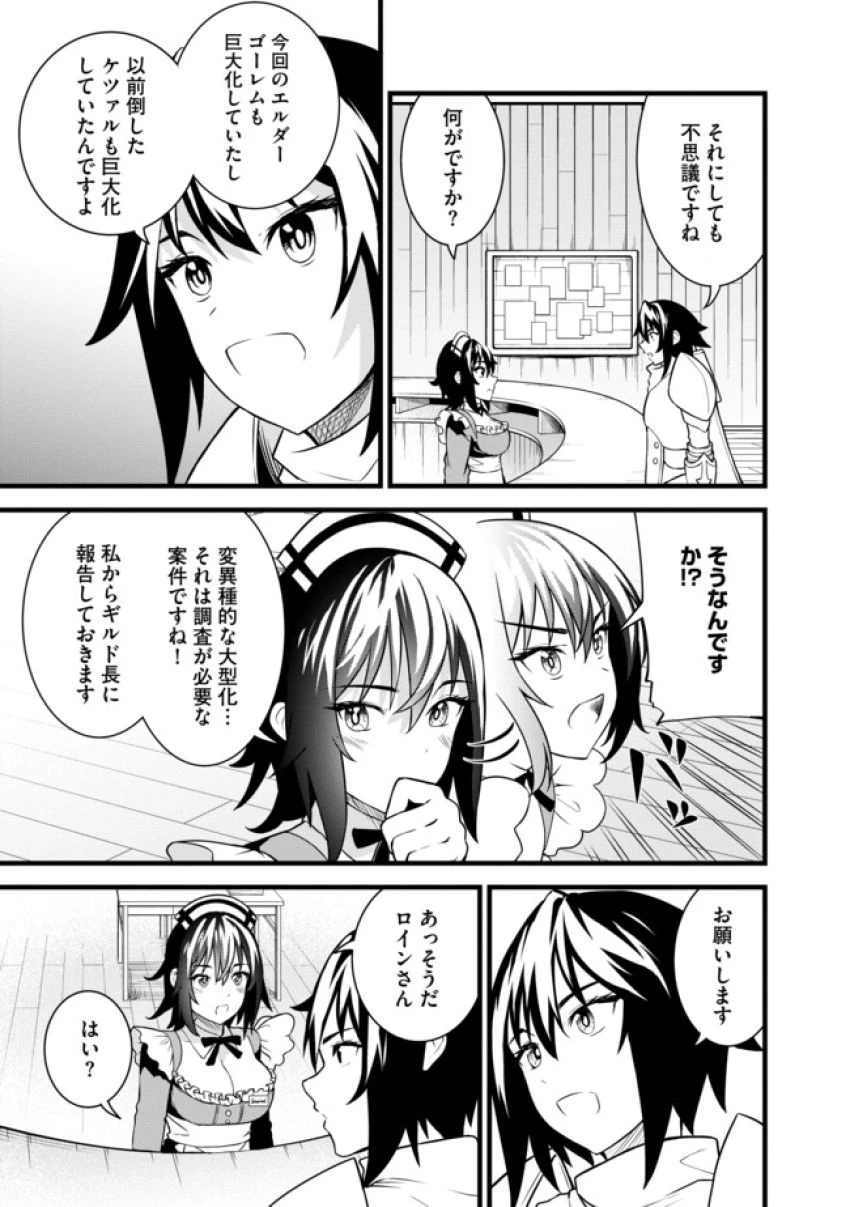俺だけ《確定レアドロップ》だった件 ～スライムすら倒せない無能と罵られ追放されたけど、初めて倒した一匹から強武器落ちました～ 第6.2話 - 11