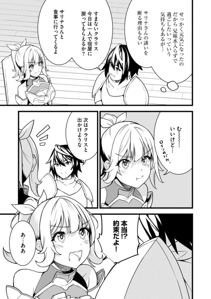 俺だけ《確定レアドロップ》だった件 ～スライムすら倒せない無能と罵られ追放されたけど、初めて倒した一匹から強武器落ちました～ 第7.1話 - 3