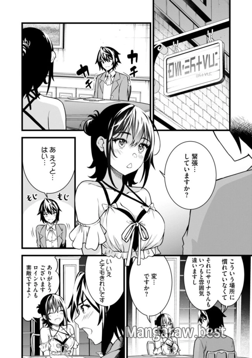 俺だけ《確定レアドロップ》だった件 ～スライムすら倒せない無能と罵られ追放されたけど、初めて倒した一匹から強武器落ちました～ 第7.1話 - 4