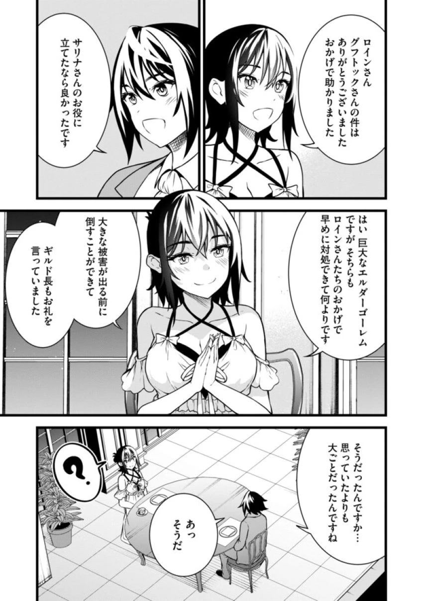 俺だけ《確定レアドロップ》だった件 ～スライムすら倒せない無能と罵られ追放されたけど、初めて倒した一匹から強武器落ちました～ 第7.1話 - 5