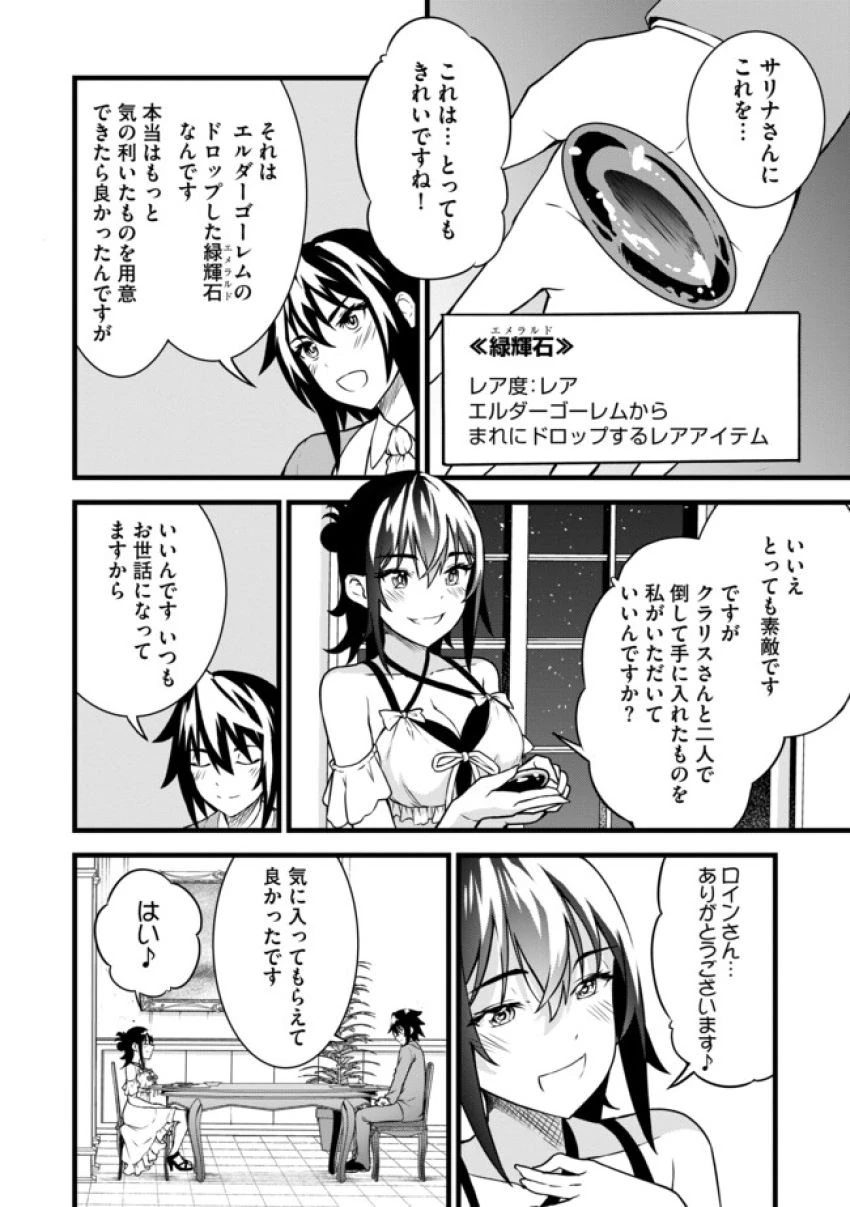 俺だけ《確定レアドロップ》だった件 ～スライムすら倒せない無能と罵られ追放されたけど、初めて倒した一匹から強武器落ちました～ 第7.1話 - 6