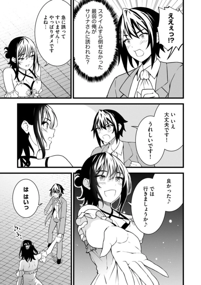 俺だけ《確定レアドロップ》だった件 ～スライムすら倒せない無能と罵られ追放されたけど、初めて倒した一匹から強武器落ちました～ 第7.1話 - 9