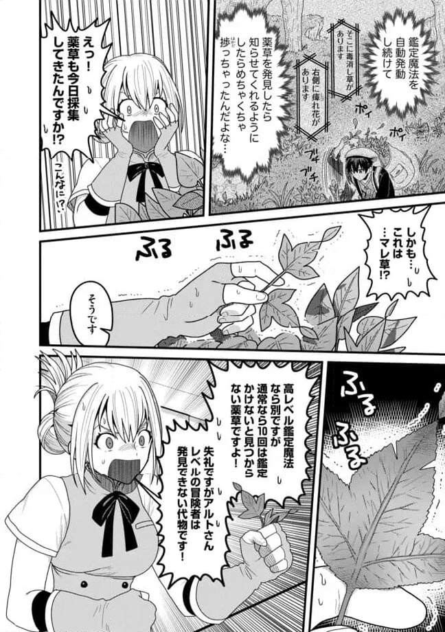 全自動魔法【オート・マジック】のコスパ無双　 「成長スピードが超遅い」と追放されたが、放置しても経験値が集まるみたいです 第4.2話 - 3
