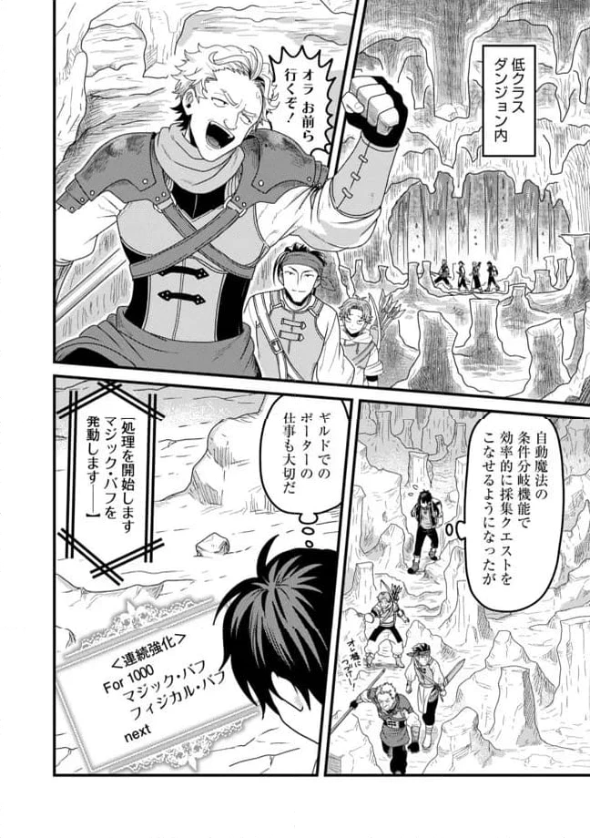 全自動魔法【オート・マジック】のコスパ無双　 「成長スピードが超遅い」と追放されたが、放置しても経験値が集まるみたいです 第4.2話 - 5