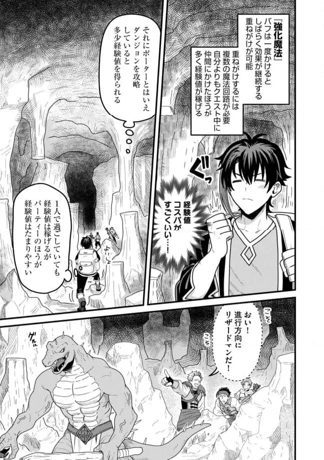 全自動魔法【オート・マジック】のコスパ無双　 「成長スピードが超遅い」と追放されたが、放置しても経験値が集まるみたいです 第4.2話 - 6