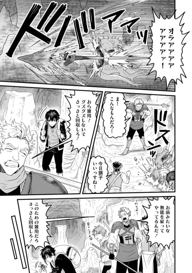全自動魔法【オート・マジック】のコスパ無双　 「成長スピードが超遅い」と追放されたが、放置しても経験値が集まるみたいです 第4.2話 - 8
