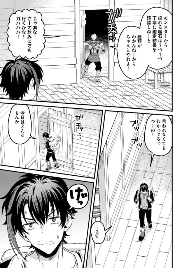 全自動魔法【オート・マジック】のコスパ無双　 「成長スピードが超遅い」と追放されたが、放置しても経験値が集まるみたいです 第4.2話 - 10